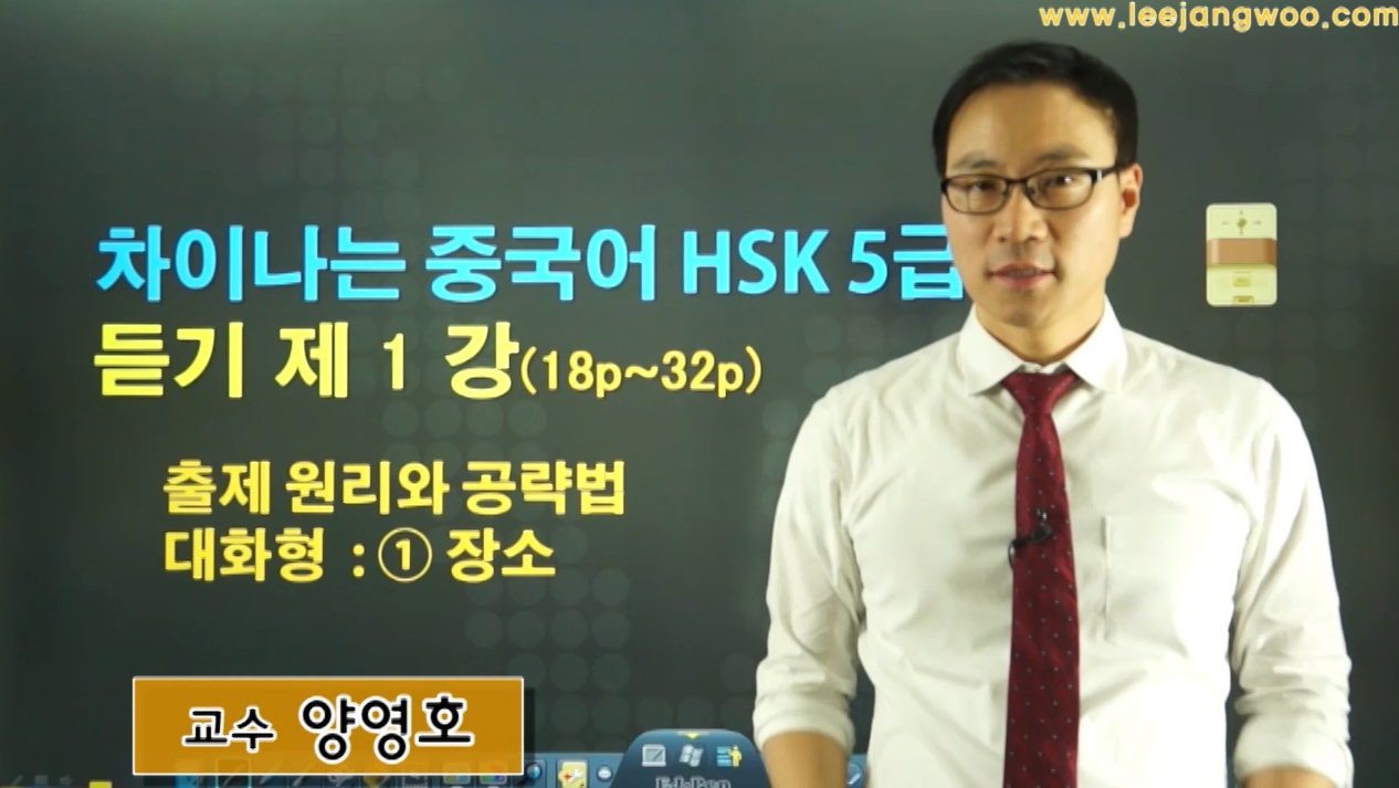 차이나는 중국어 HSK 5급_듣기